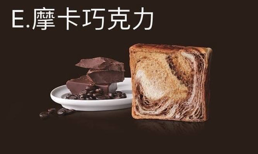 大理石丹麥麵包  「 摩卡朱古力 」