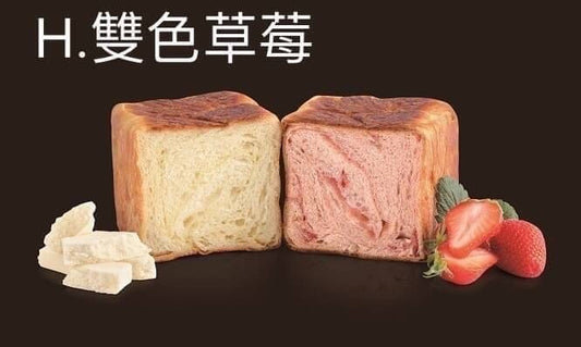 大理石丹麥麵包 「 士多啤梨白朱古力 」兩款口味孖半條裝 心型