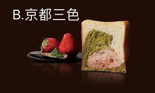 大理石丹麥麵包 「 京都三色 」
